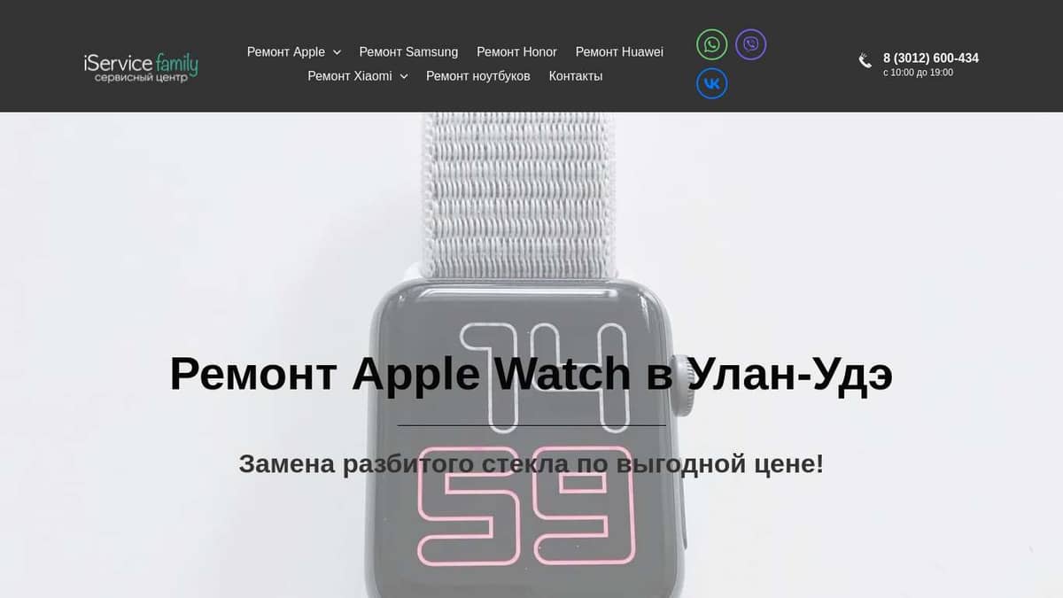 Ремонт Apple Watch по выгодной цене в Улан-Удэ. Диагностика 0р. Ремонт от  500р с гарантией! | iService PRO