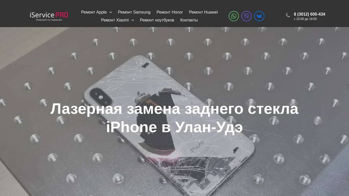 Лазерная замена заднего стекла Apple iPhone в Улан-Удэ