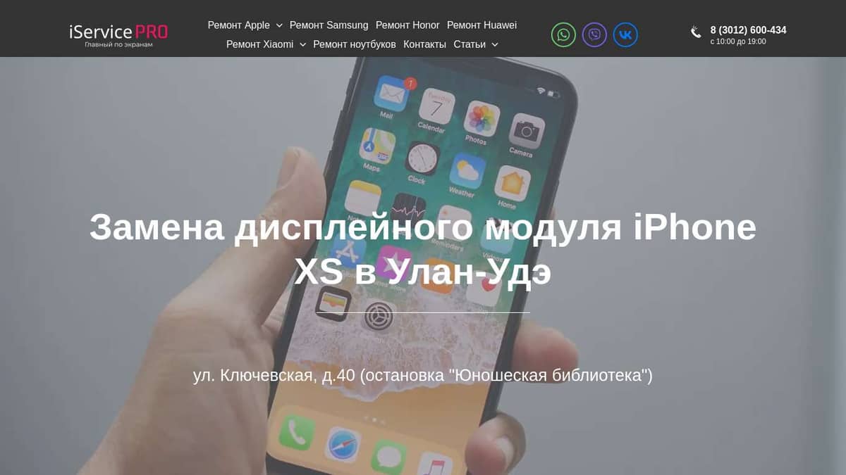 Замена дисплея (экрана) iPhone XS в Улан-Удэ