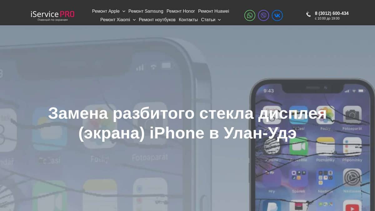 Замена разбитого стекла дисплея (экрана) Apple iPhone в Улан-Удэ