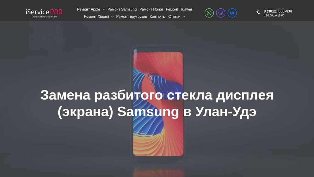 Замена разбитого стекла дисплея (экрана) Samsung в Улан-Удэ