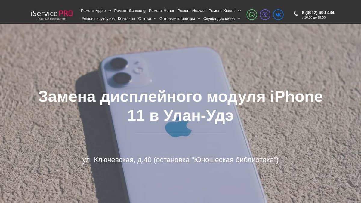 замена экрана iphone 11 спб
