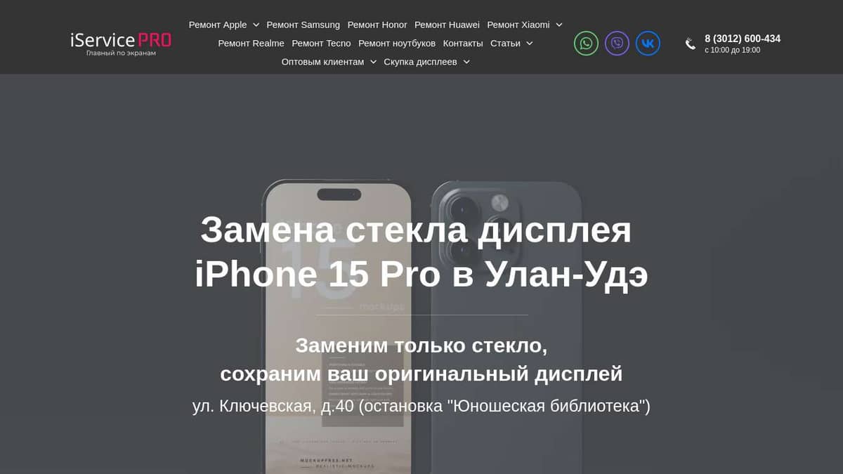 Замена стекла дисплея iPhone 15 Pro в Улан-Удэ